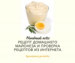 Три рецепта домашнего майонеза: на кефире, без яиц и классический по ГОСТу