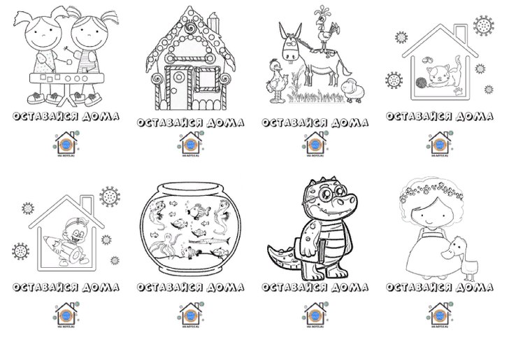 Бесплатные раскраски для детей «Оставайся дома»