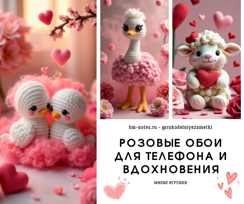 Розовые обои на телефон с милыми игрушками для вдохновения