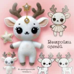 Выкройки для шитья очень милых игрушечных оленей