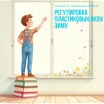 Готовим пластиковые окна к зиме: понятная инструкция